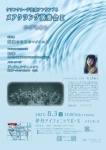 クランクレーデ 弦楽アンサンブル　メアクラング演奏会Ⅱ