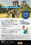 京都ロウ・ブラス・カルテット 第8回定期演奏会