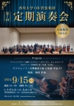 香川大学OB管弦楽団 第7回定期演奏会