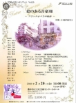 神戸フォーレ協会 絵のある音楽Ⅷ　～フランスオペラの軌跡～