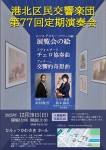 港北区民交響楽団 第77回定期演奏会