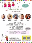 アンサンブル・コンフォルタ　みんなで楽しむコンサート vol.4