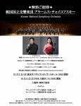 [東京公演]韓国国立交響楽団 ブラームス・チャイコフスキー