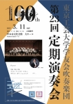 東京工芸大学学友会吹奏楽団 第23回定期演奏会〈大学創立100周年記念〉