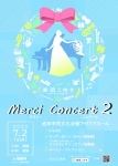 楽団こゆき Merci Concert2