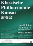 Klassische Philharmonie Kansai 演奏会