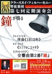 クラースヌイ・フィルハーモニー管弦楽団 第７回定期演奏会