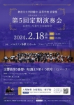 神奈川大学附属中・高等学校音楽部OBOGオーケストラ 第5回定期演奏会　在校生・卒業生合同演奏会