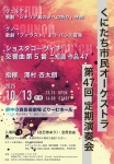 くにたち市民オーケストラ 第４７回定期演奏会