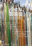 kuniko kato arts project サイスタジオ「小さな音楽会」vol.3  NINE SOLO