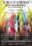 京都大学交響楽団 第200回定期演奏会 創立100周年記念特別公演 東京公演