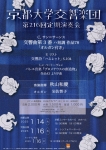 京都大学交響楽団 第216回定期演奏会 京都公演