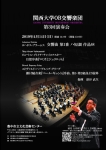 関西大学OB交響楽団 第３回演奏会