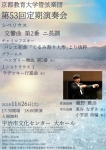 京都教育大学管弦楽団 第53回定期演奏会