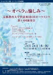 京都教育大学管弦楽団OBオーケストラ 第14回演奏会 《オペラの愉しみ》