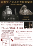 京都フィロムジカ管弦楽団 第３８回定期演奏会