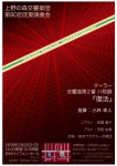 上野の森交響楽団 第８０回定期演奏会