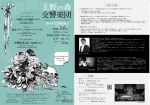 上野の森交響楽団 第86回定期演奏会