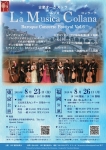 古楽オーケストラ La Musica Collana Baroque Concerto Festival Vol.6