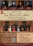 古楽オーケストラ La Musica Collana Classical Concerto Series Vol.1》-オリジナル楽器による古典協奏曲の祭典-