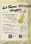 La Sette Gruppo弦楽合奏団 第2回定期公演