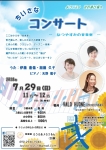 音楽室 らうらあ♪らうるん ちいさなコンサート　～なつやすみの音楽室～