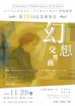 レーベンスルスト・フィルハーモニー管弦楽団 第10回記念演奏会