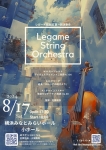 Legame String Orchestra 第1回演奏会