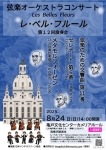 レ・ベル・フルール 第12回演奏会