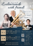 一般社団法人LFコンサート オイレンルンデ with friends