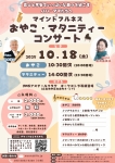 一般社団法人LFコンサート 〜おやこで楽しむ今このひととき〜マインドフルネスおやこ・マタニティコンサート