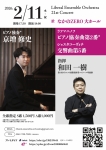 リベラル・アンサンブル・オーケストラ 第21回演奏会