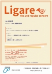 【中止】Orchestra Ligare 第２回定期演奏会