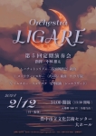 Orchestra Ligare 第５回定期演奏会