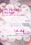 Orchestra Ligare 第６回定期演奏会