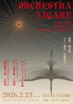 Orchestra Ligare 第7回冬季定期演奏会