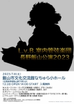 L.v.B.室内管弦楽団 長野飯山公演2023
