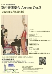 L.v.B.室内管弦楽団 室内楽演奏会 Annex Op.3