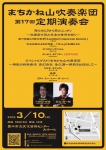 まちかね山吹奏楽団 第17回定期演奏会