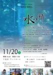 Concert Series MAG-MELL Concert Series MAG-MELL Vol.2 『水の精』