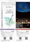 マグノリア室内管弦楽団 愛知・大阪特別演奏会