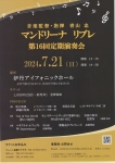 マンドリーナ　リブレ 第16回定期演奏会