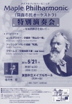 Maple Philharmonic / 箕面市民オーケストラ 特別演奏会－客演指揮者を招いて－