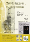 Maple Philharmonic / 箕面市民オーケストラ 第４８回定期演奏会