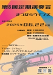 まつばらウインズ 第８回定期演奏会