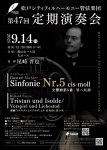 松戸シティフィルハーモニー管弦楽団 第47回定期演奏会