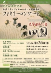 【中止】松戸シティフィルハーモニー管弦楽団 ファミリーコンサート