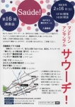 マンドリンアンサンブル・サウーヂ！ 第16回演奏会