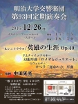 明治大学交響楽団 第93回 定期演奏会