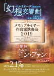 メモリアルイヤー作曲家演奏会2019